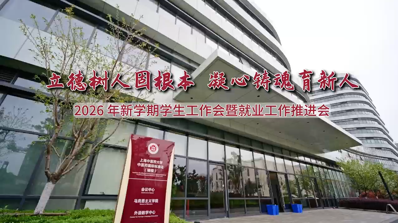 2026年新学期员工工作会暨就业工作推进会