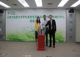 “tyc33455cc太阳集团青松养老健康服务与管理研发培训中心”正式揭牌成立