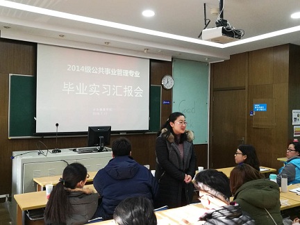 2018届毕业生专业实习汇报圆满完成